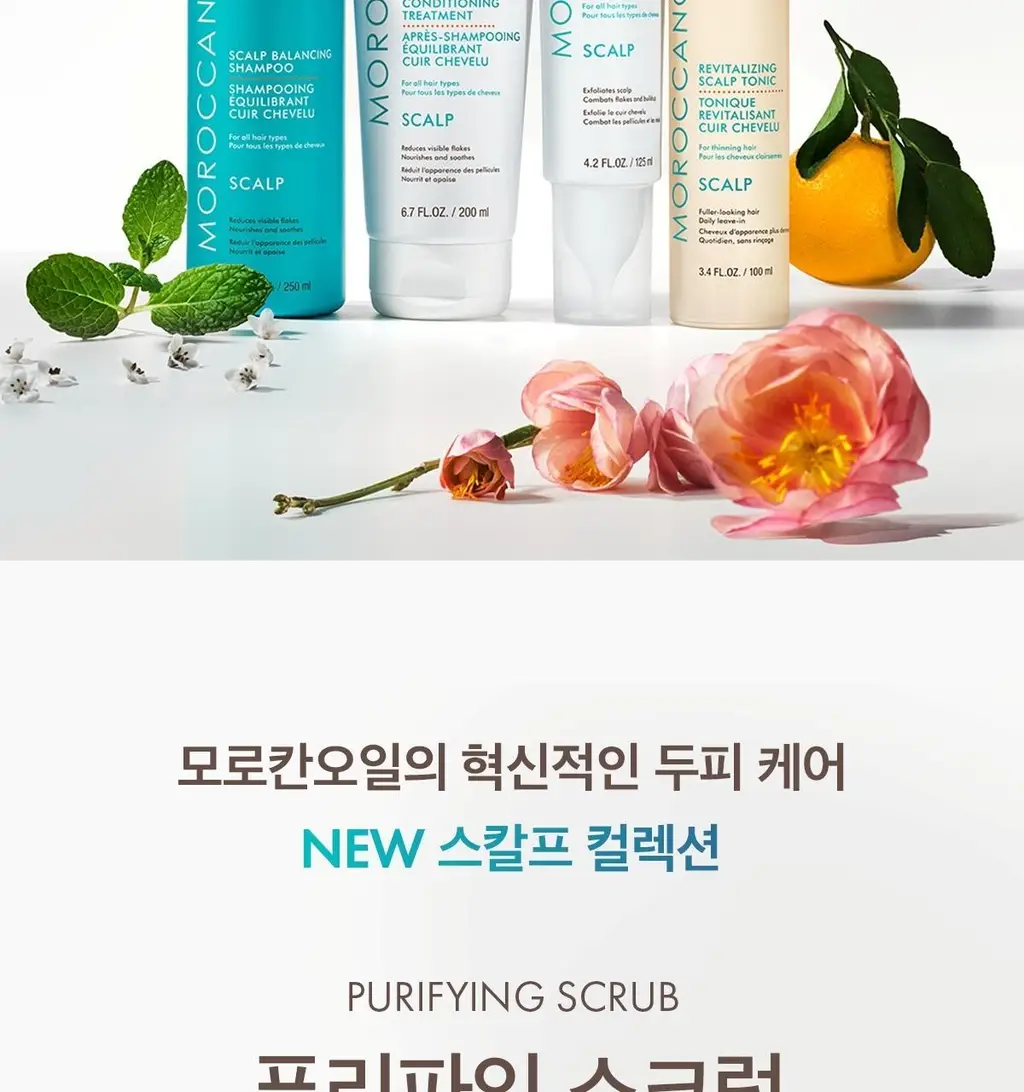 [두피 스크럽] 모로칸오일 퓨리파잉 스크럽 125ml 상세페이지 5